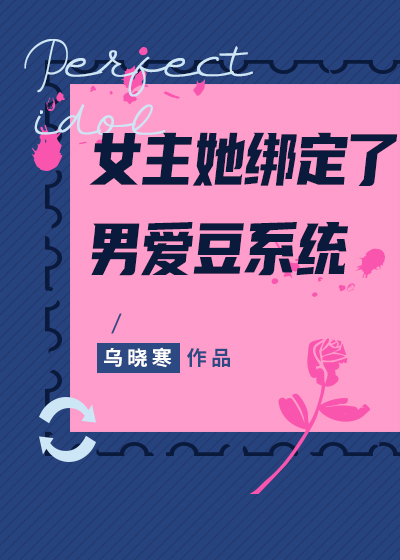 女主绑定了签到系统小说