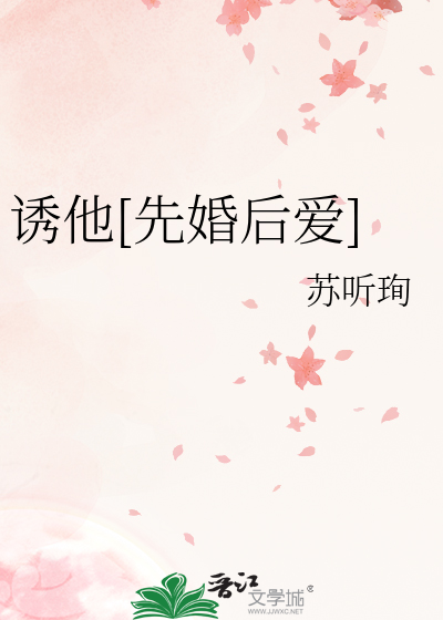 诱她追落