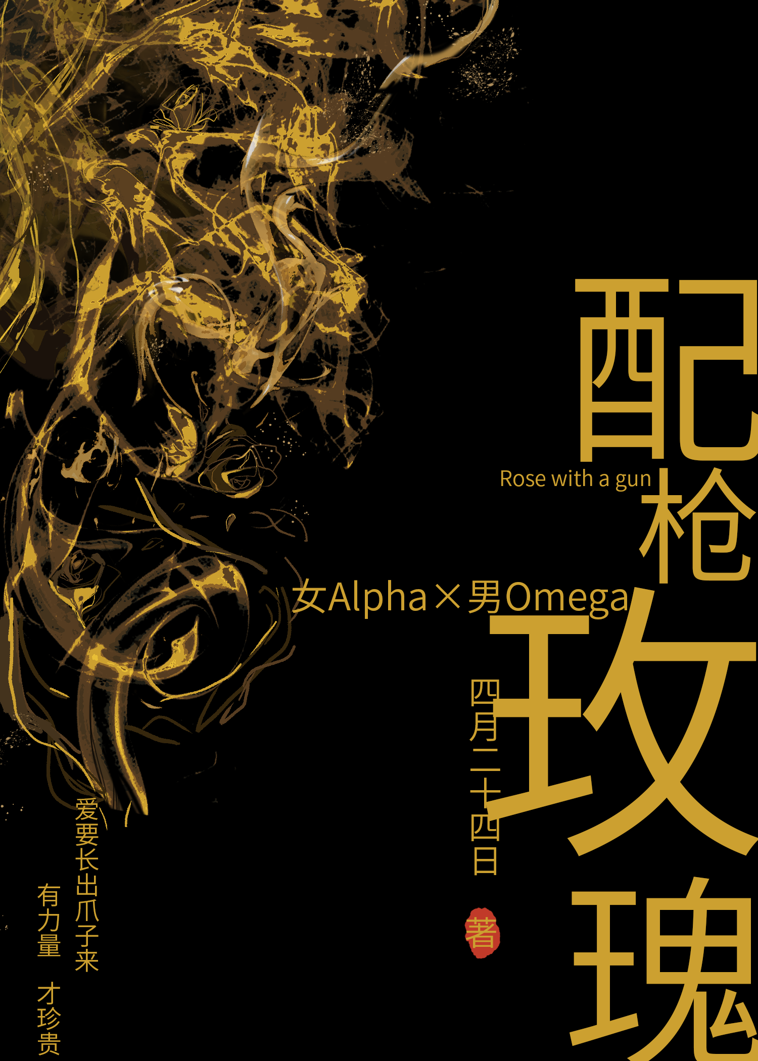 配枪玫瑰jk
