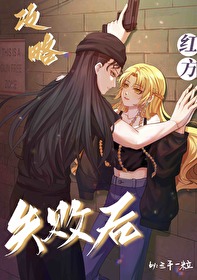 攻略错误