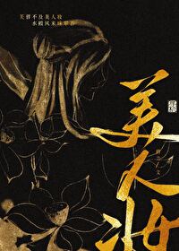 美人妆小说免费阅读