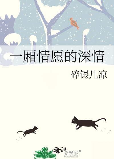 一厢情愿的说说