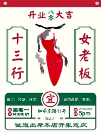 八零十三行女老板原著小说