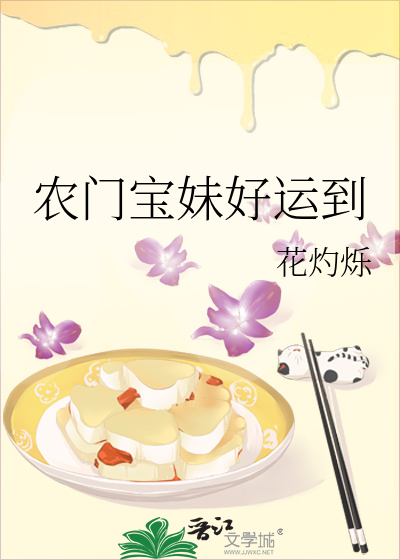 农门福宝小媳妇免费阅读全文