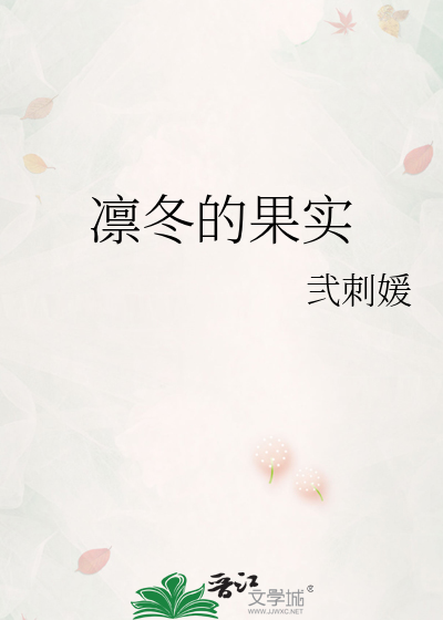 凛冬季节是谁