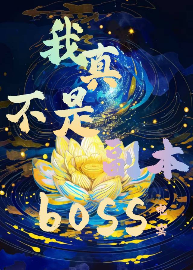 我真不是主角免费阅读