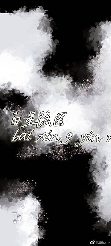 白星厉害吗