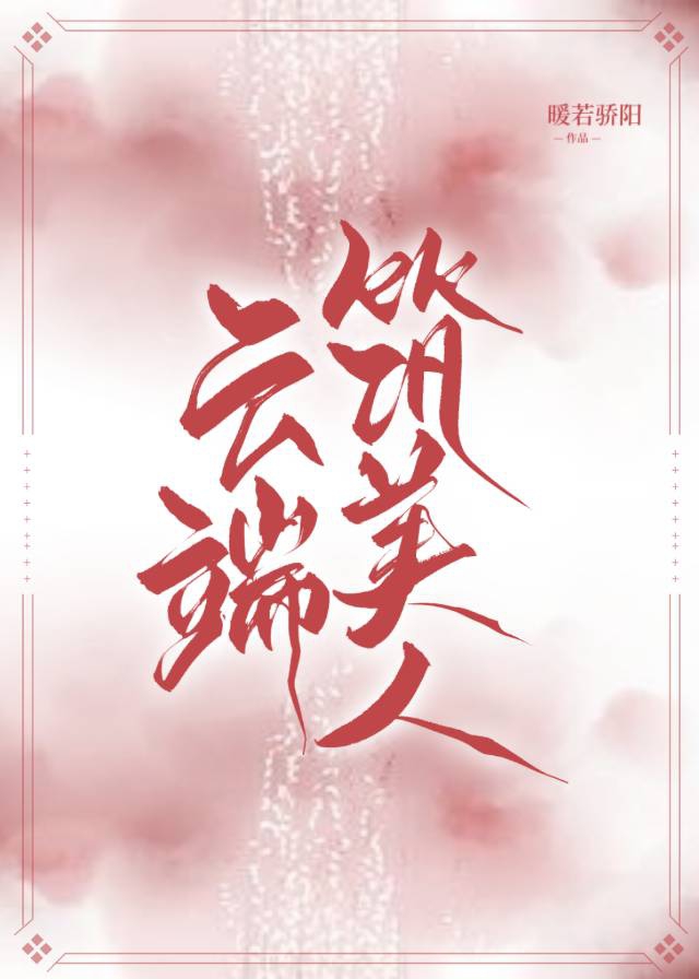 云端筑梦图片