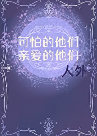 被迫受到情敌的宠爱by梦.千航