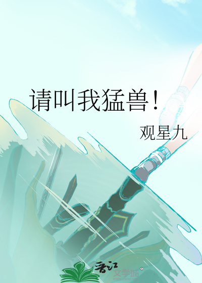 请叫我英雄 百度百科