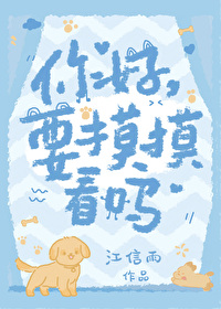 你要摸一下吗