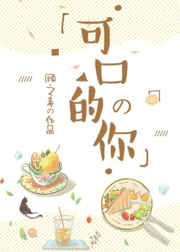 可口的你 插曲音乐下载mp3
