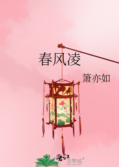 春风凌欢