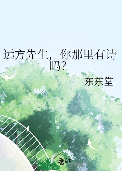 远方先生是什么意思