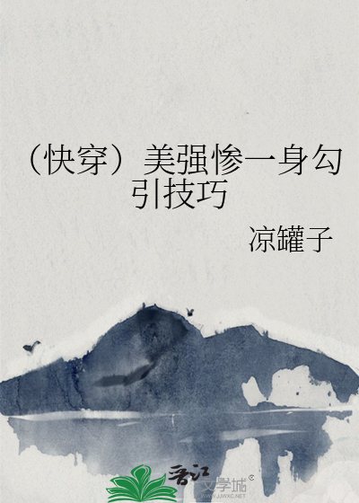 快穿:美强惨又被病娇