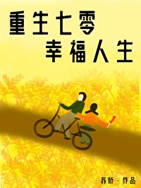 重生七零娇气小福妻晋江