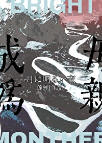 寄生人体的恶魔