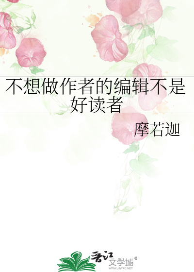 不想写小说