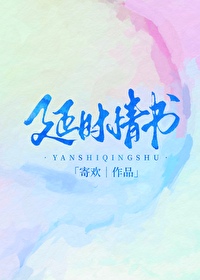 延时js