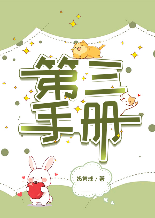三保手册是什么