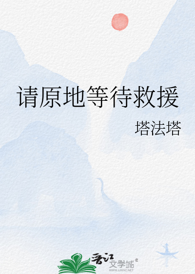 原地等待英文怎么说
