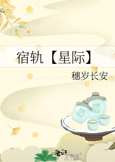 星宿的宿字怎么读