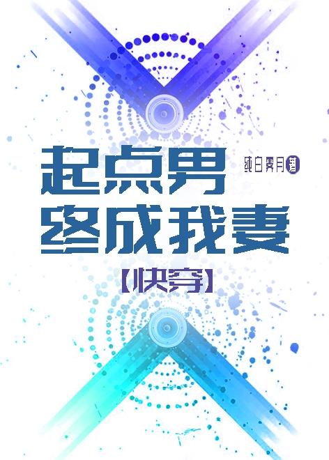 起点男主都有谁