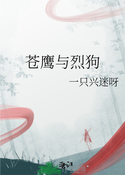 苍鹰什么狗