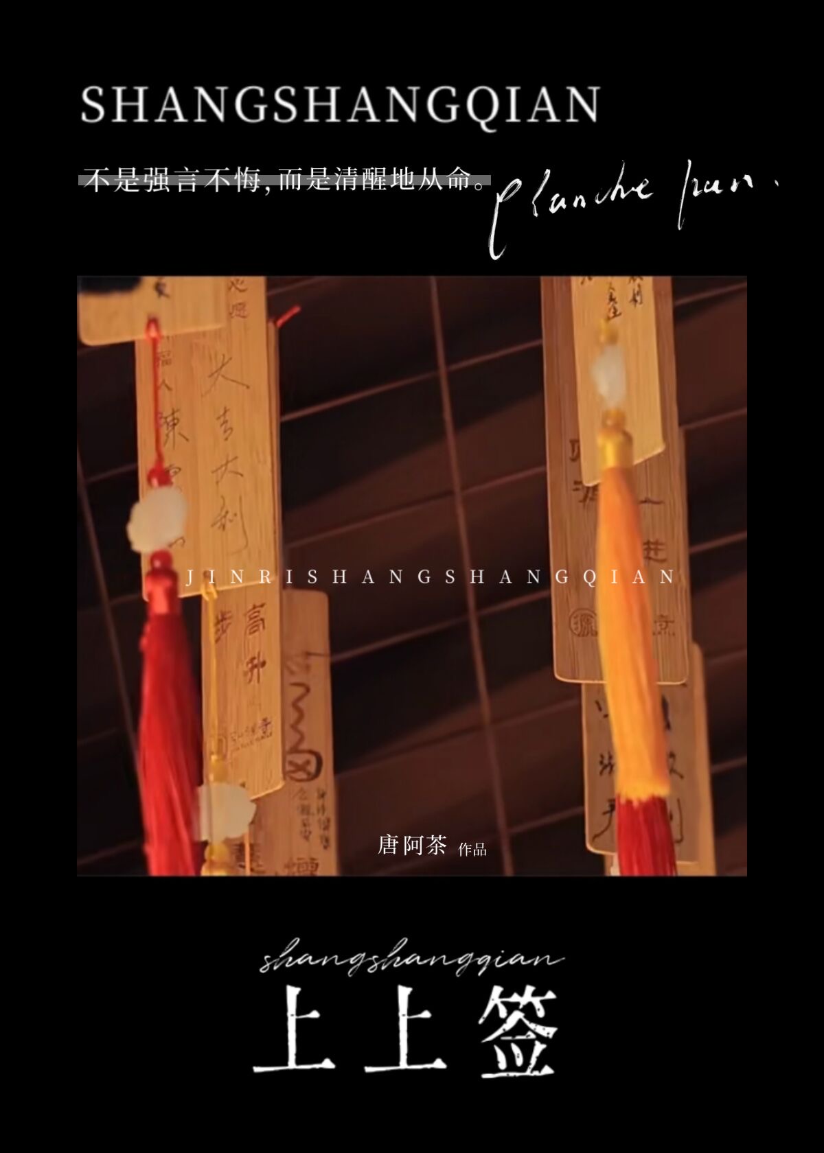 上上签项链的寓意和象征