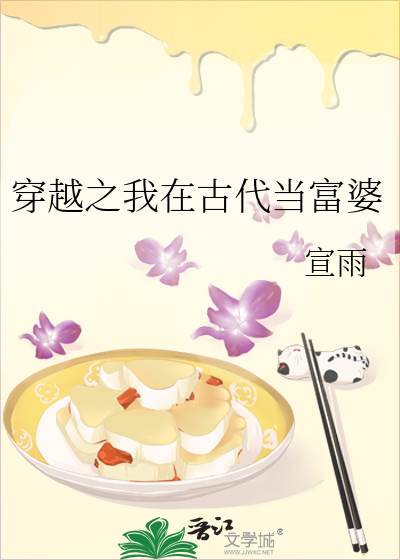 穿越到古代做富商
