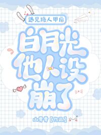 穿书路人甲婉拒主角修罗场山骨骨免费阅读
