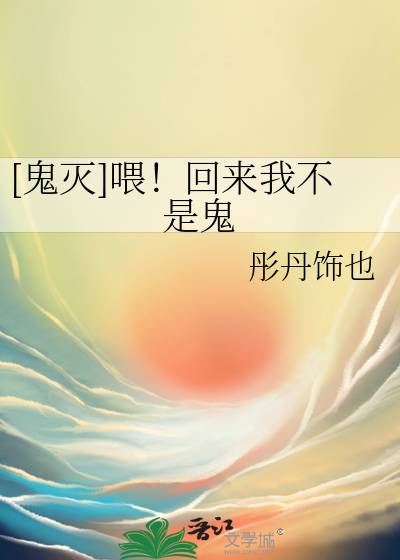 鬼灭原创