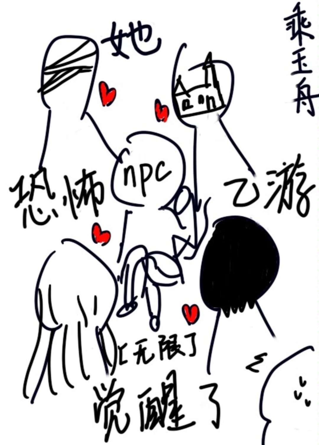 恐怖npc文