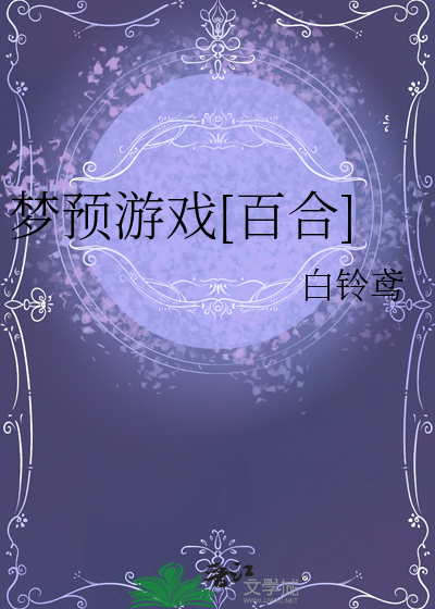 可以百合的rpg游戏