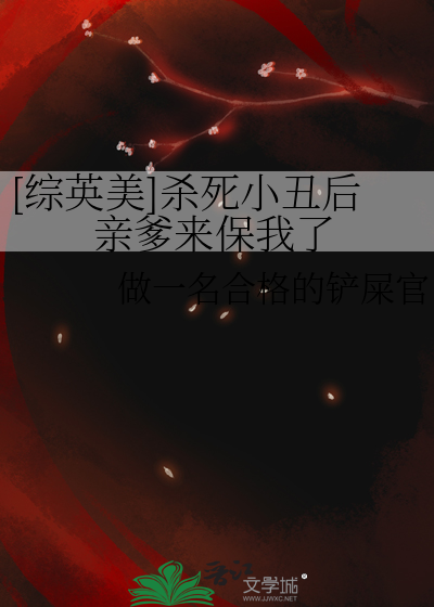 小丑杀了邻居女