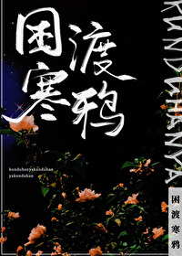 寒鸦不渡