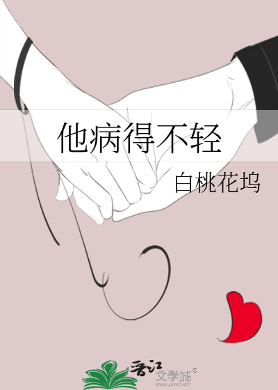 男主他病得不轻