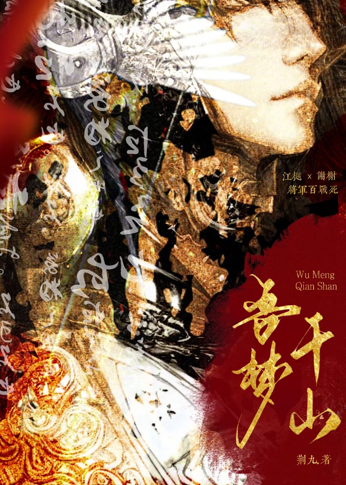 心中有梦千山过