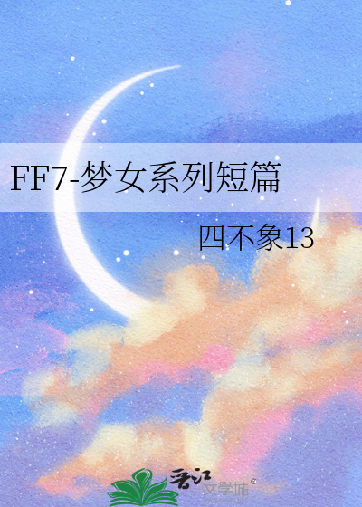 ff7重制版女主