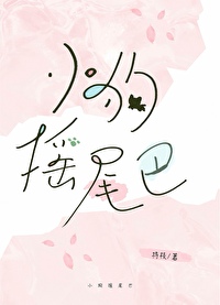 小狗摇尾巴歌词是什么歌