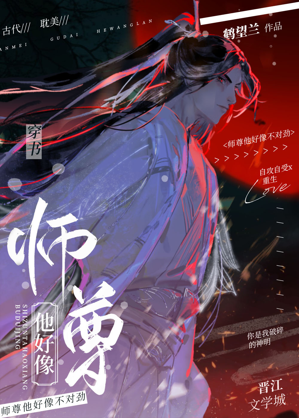 师尊他好像不对劲免费阅读全文