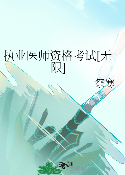执业医师考试条件放宽
