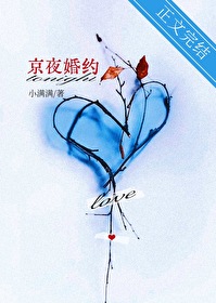 几京 同学婚约