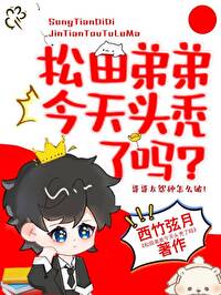 松田在哪里