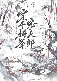 穿越科举宠夫带空间