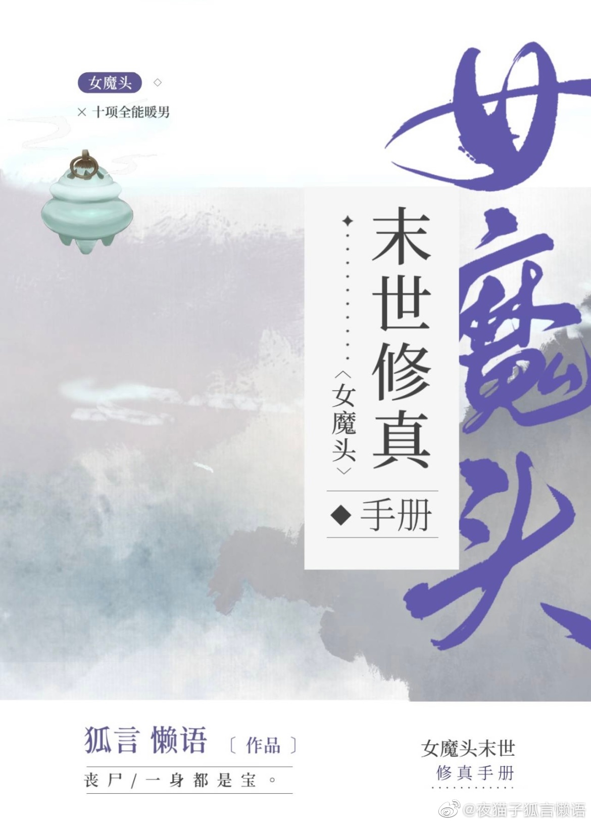 末世重生女修真列传