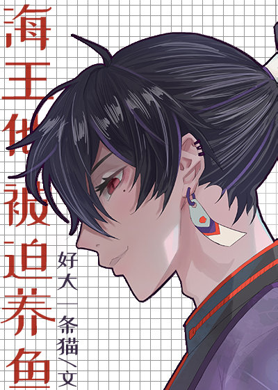 海王被迫独宠一人