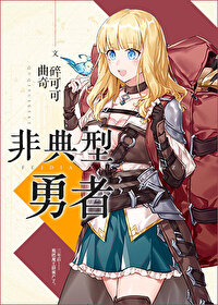 典型和非典型的区别