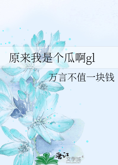 原来我是傻瓜