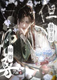 炉鼎师尊